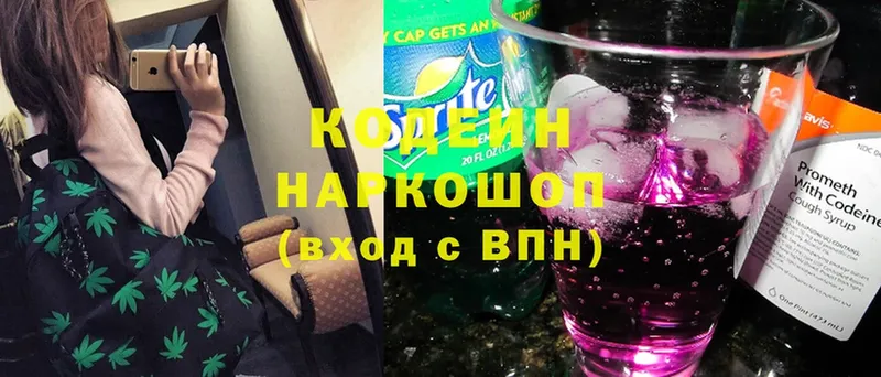 ОМГ ОМГ   Артёмовск  Кодеиновый сироп Lean Purple Drank 