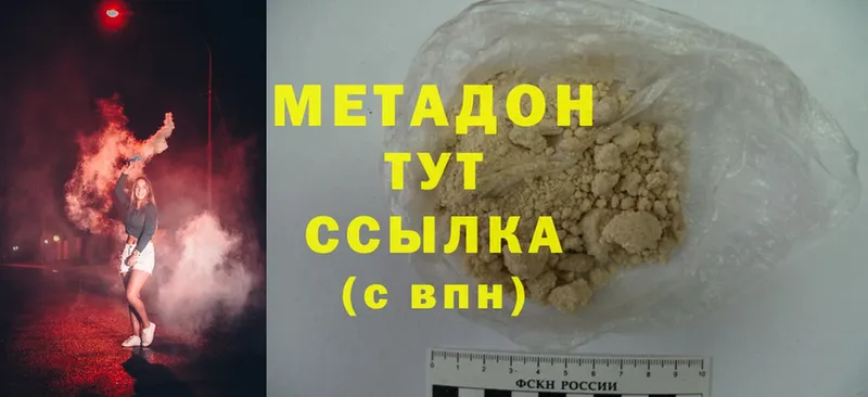 Метадон methadone  Артёмовск 